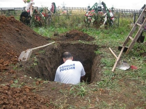 Единорос копает могилу