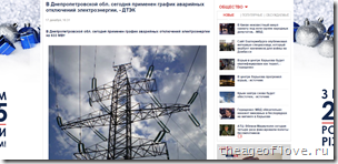 В Днепропетровской обл. сегодня применен график аварийных отключений электроэнергии    ДТЭК   Общество   112.ua