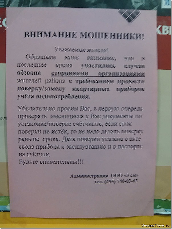 Объявление о мошенничестве образец